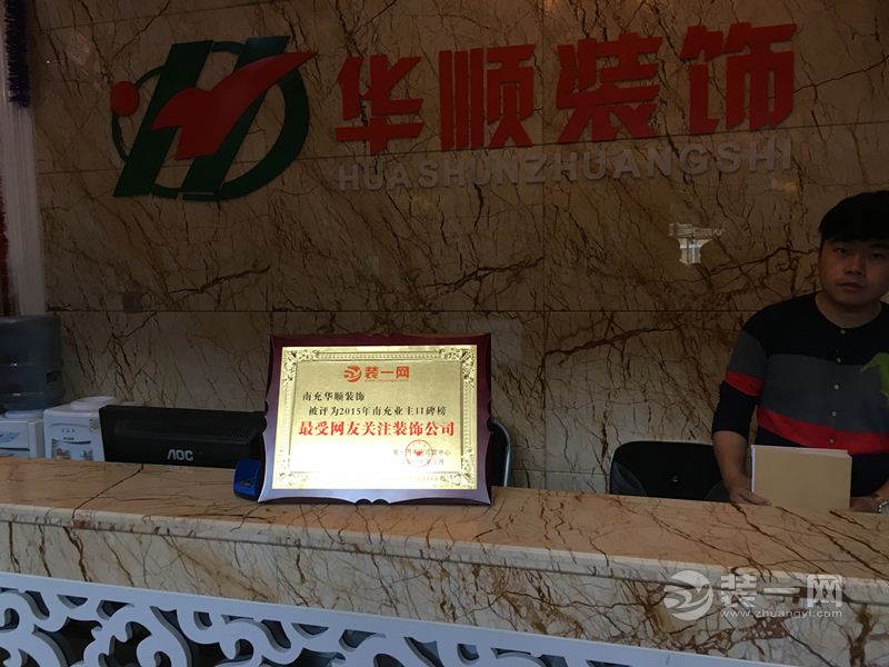 【小编逛店】先装修,后付款之南充华顺装饰